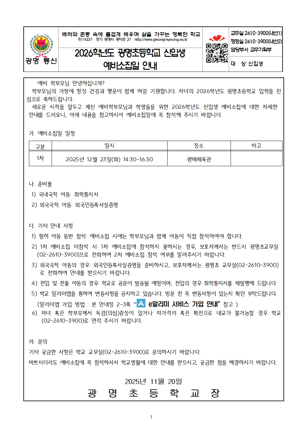 2026학년도 신입생 예비소집 안내문001.jpg